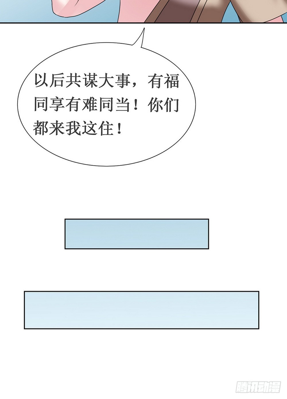 《皇太子，请收留我吧》第107话 第17页