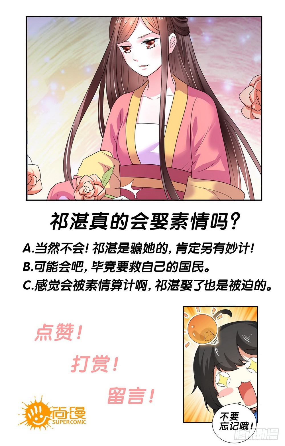《皇太子，请收留我吧》第107话 第24页