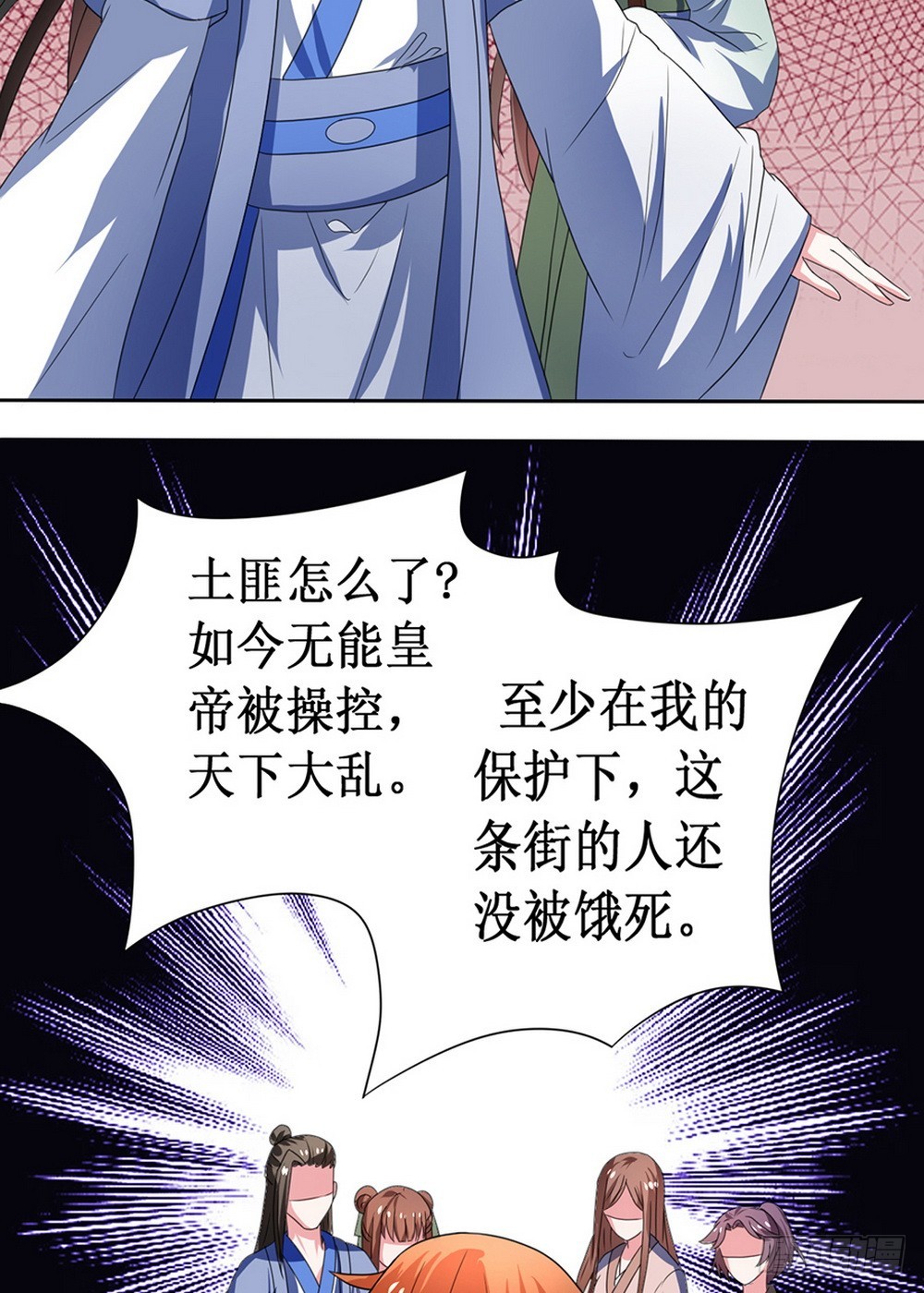 《皇太子，请收留我吧》第107话 第2页