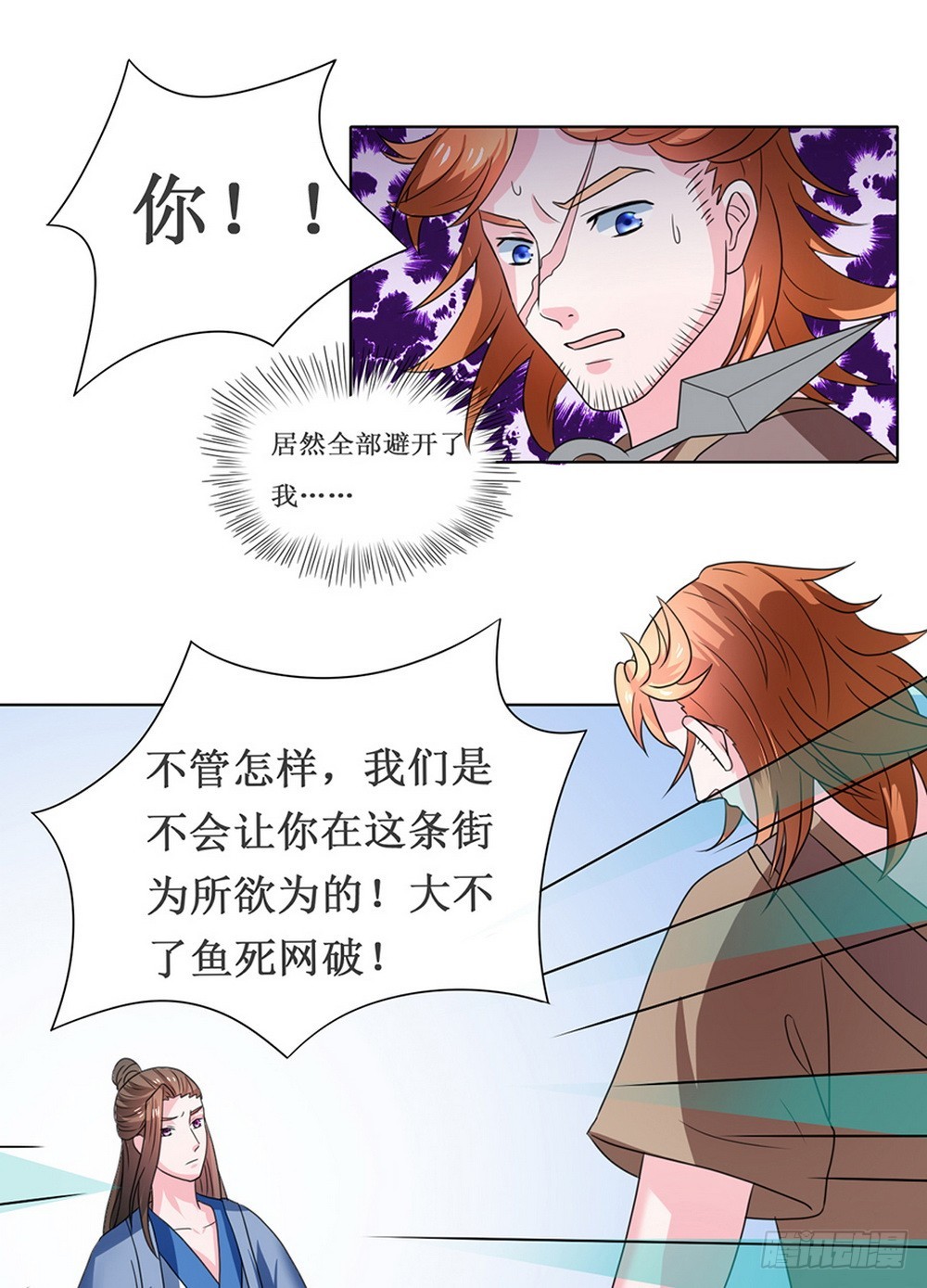 《皇太子，请收留我吧》第107话 第7页
