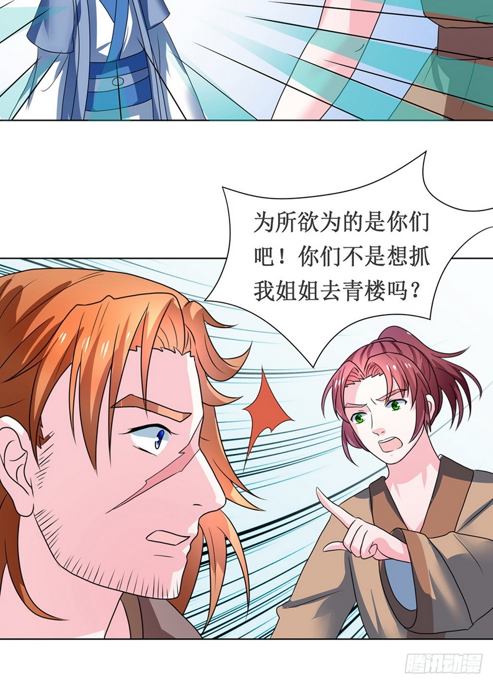 《皇太子，请收留我吧》第107话 第8页