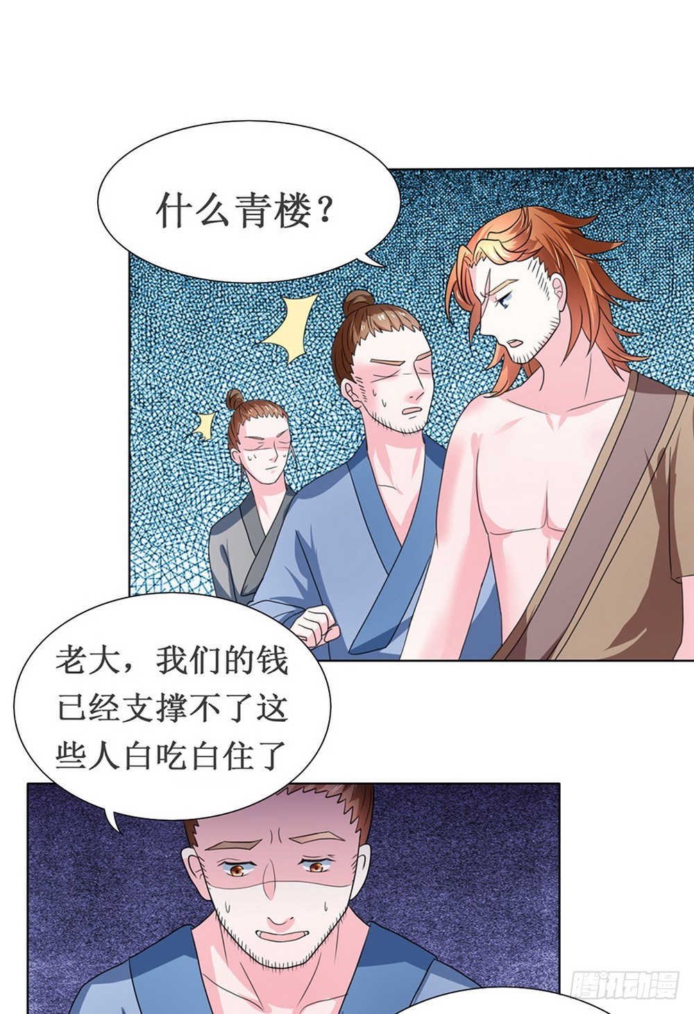《皇太子，请收留我吧》第107话 第9页