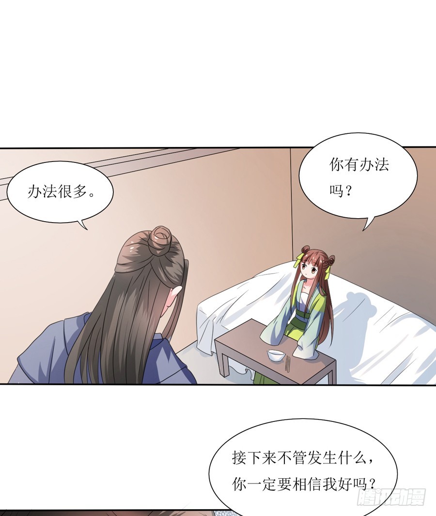《皇太子，请收留我吧》第106话 第10页