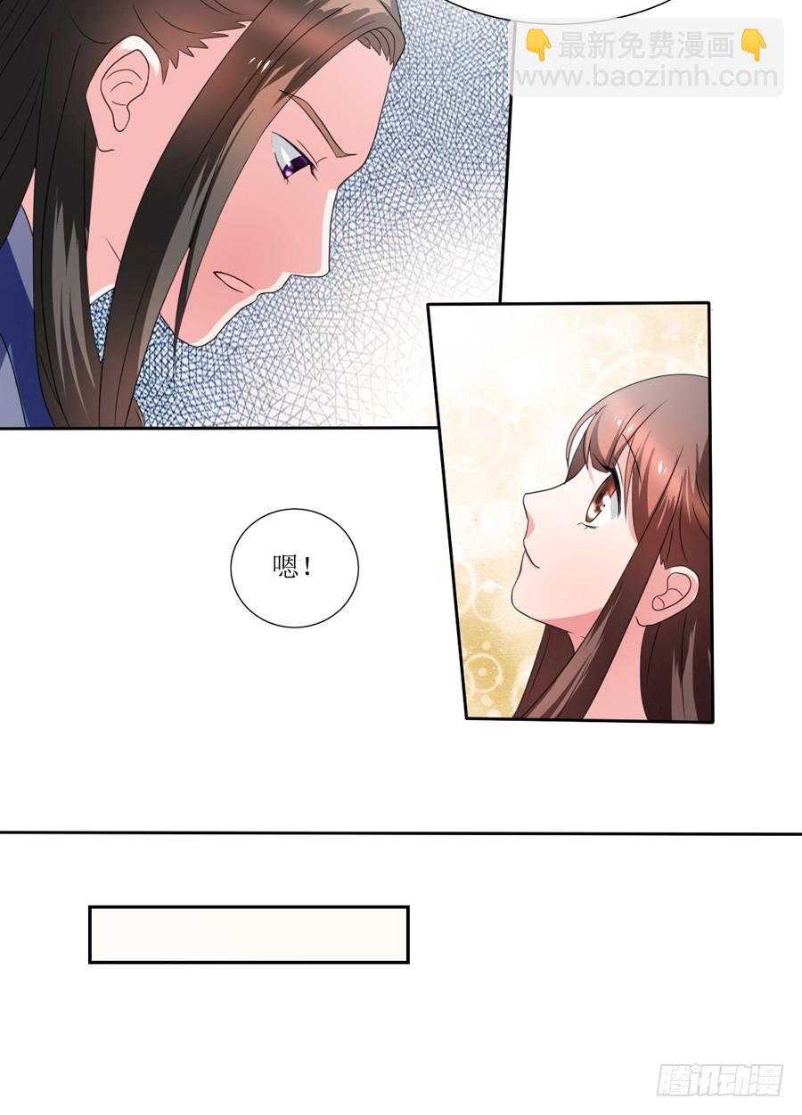 《皇太子，请收留我吧》第106话 第11页