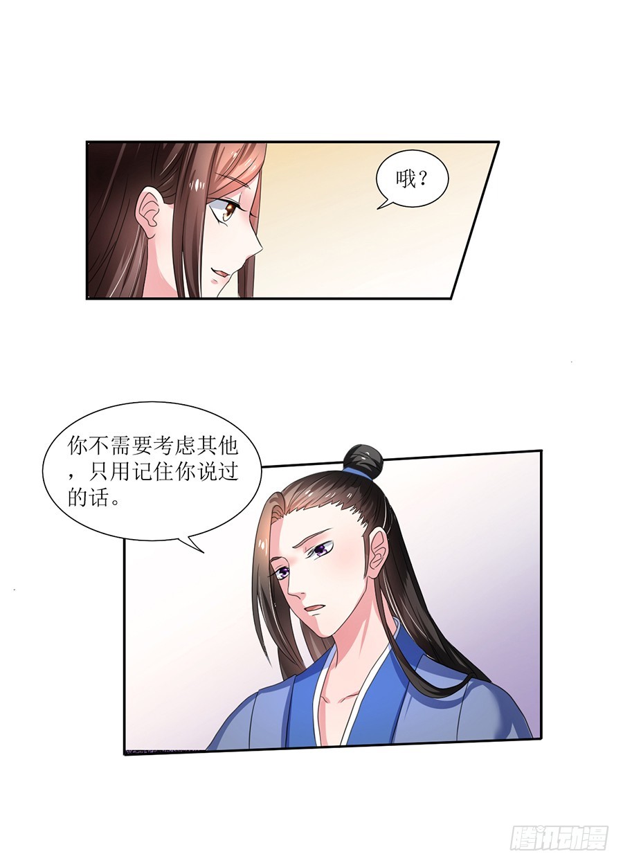 《皇太子，请收留我吧》第106话 第13页