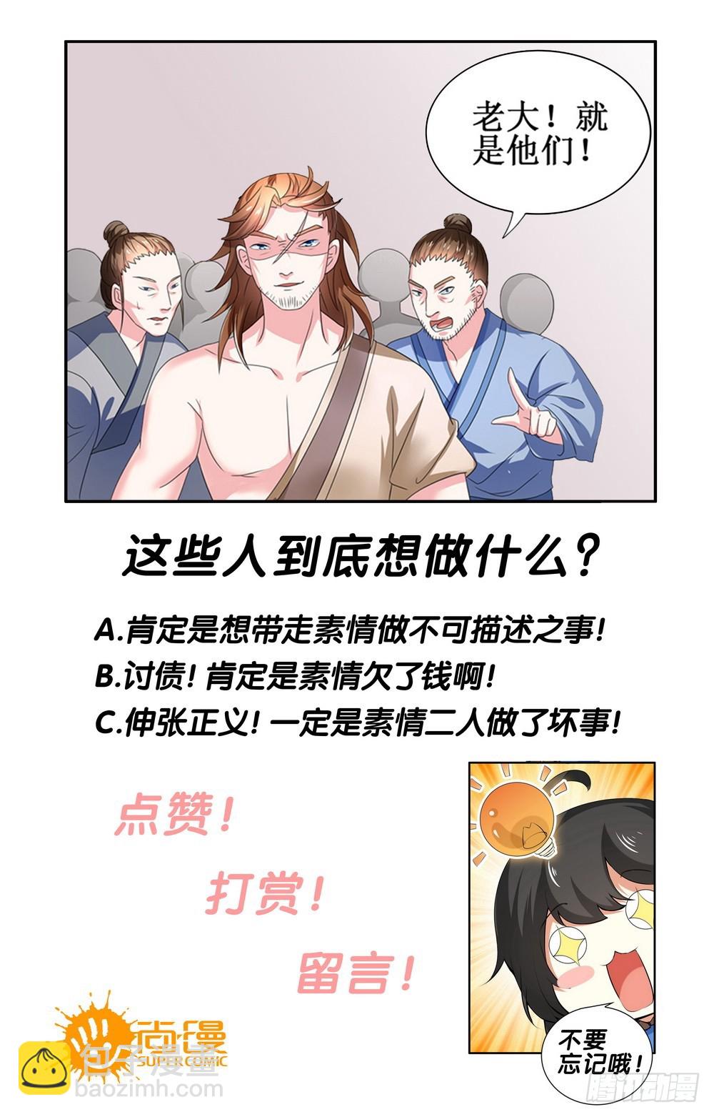《皇太子，请收留我吧》第106话 第16页