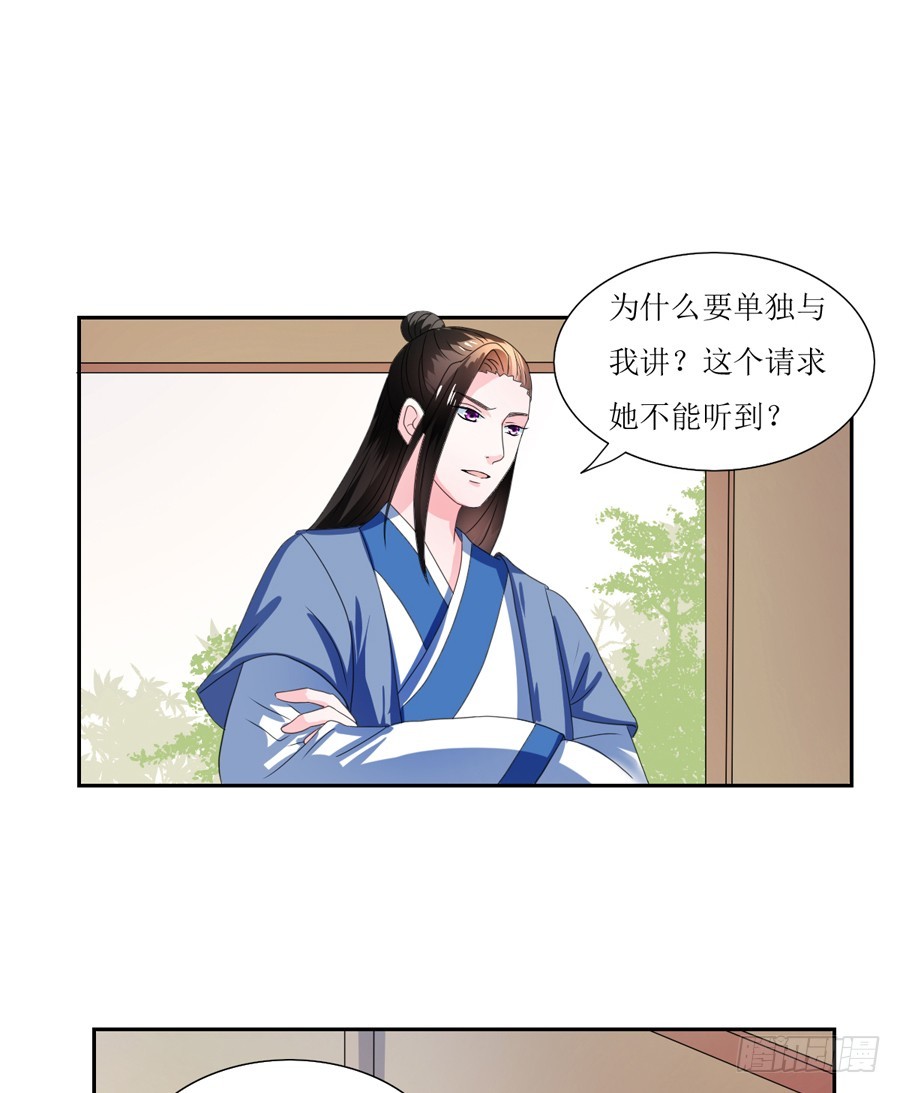 《皇太子，请收留我吧》第106话 第1页