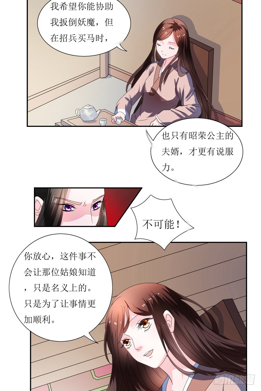 《皇太子，请收留我吧》第106话 第2页