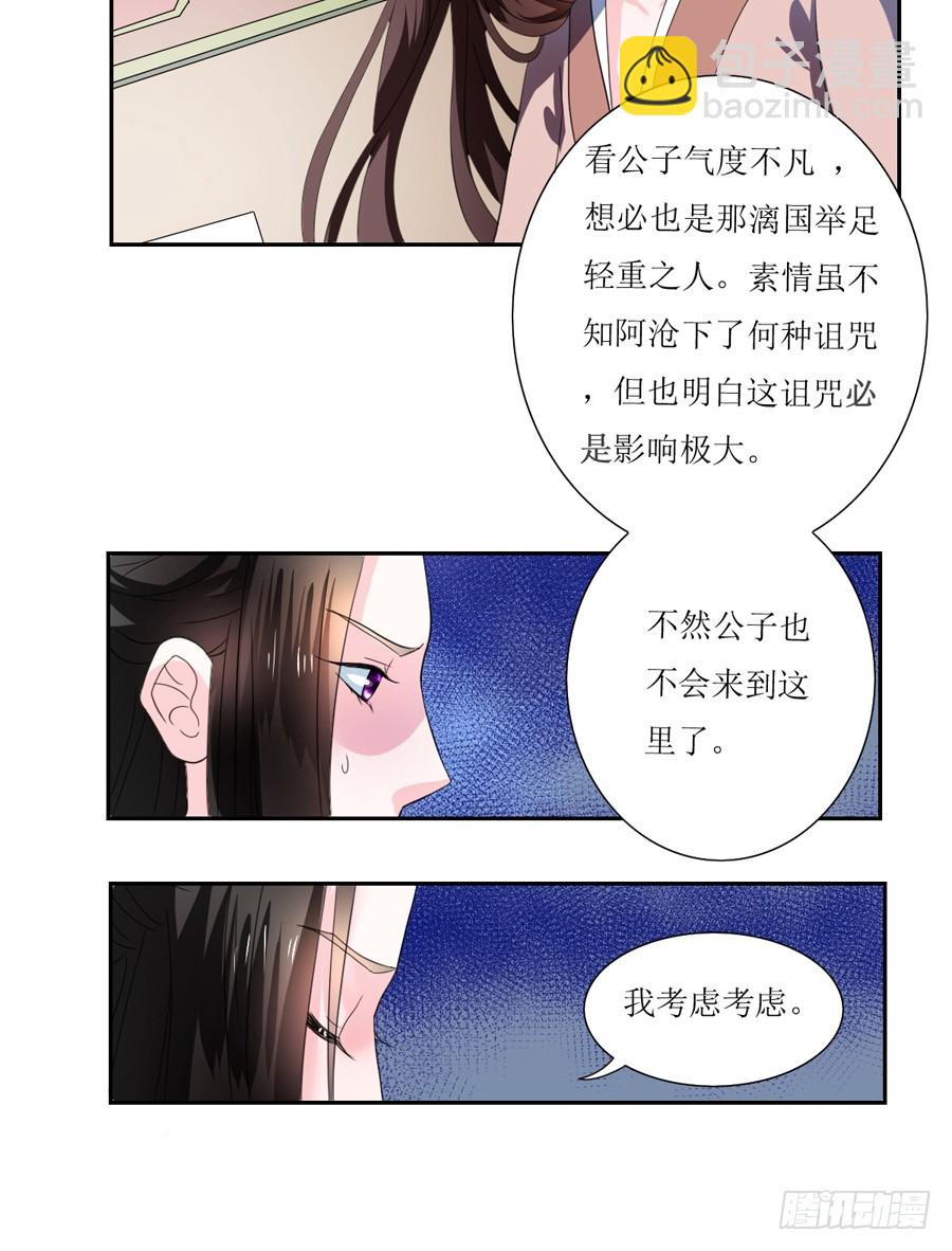 《皇太子，请收留我吧》第106话 第3页