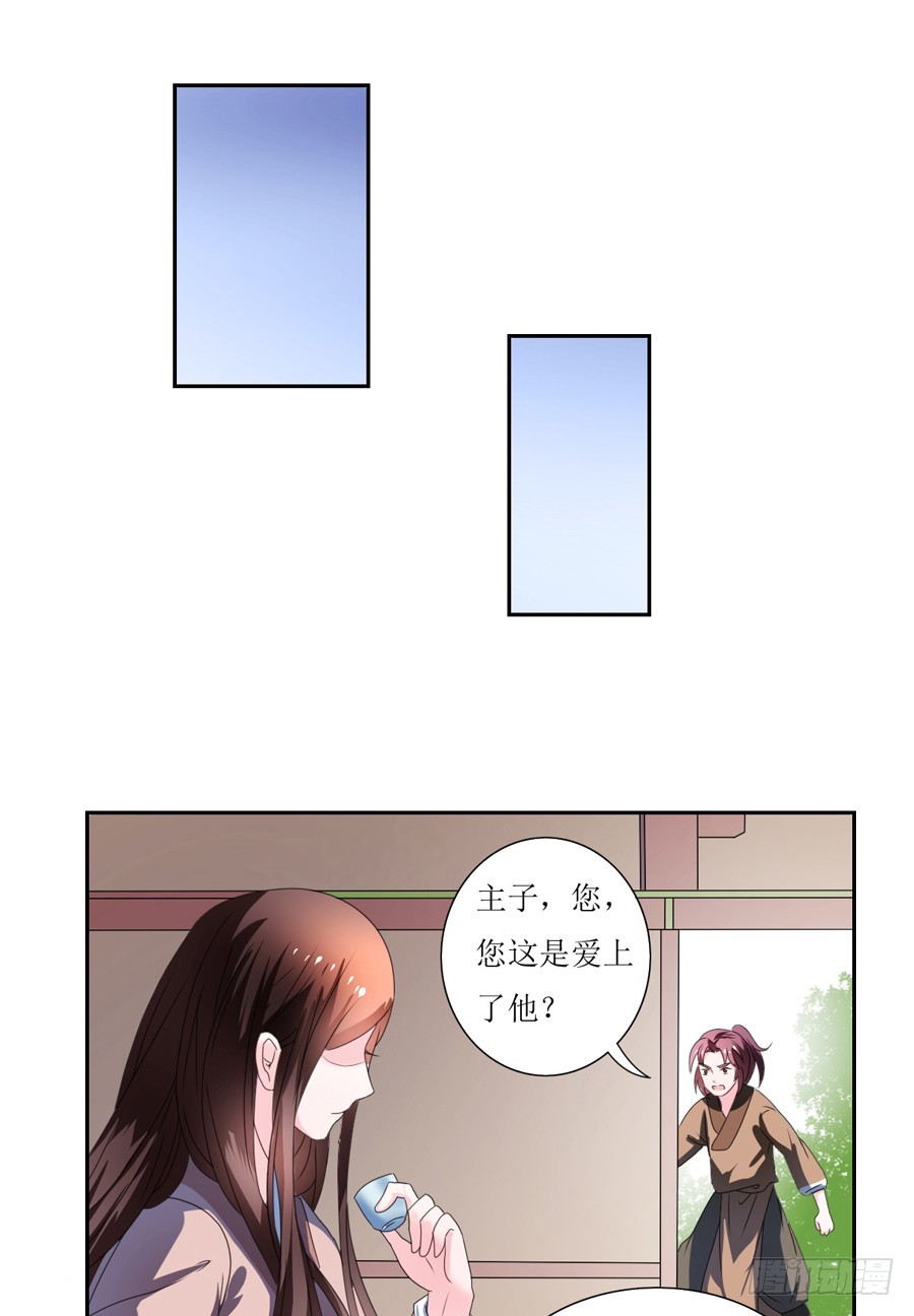 《皇太子，请收留我吧》第106话 第4页