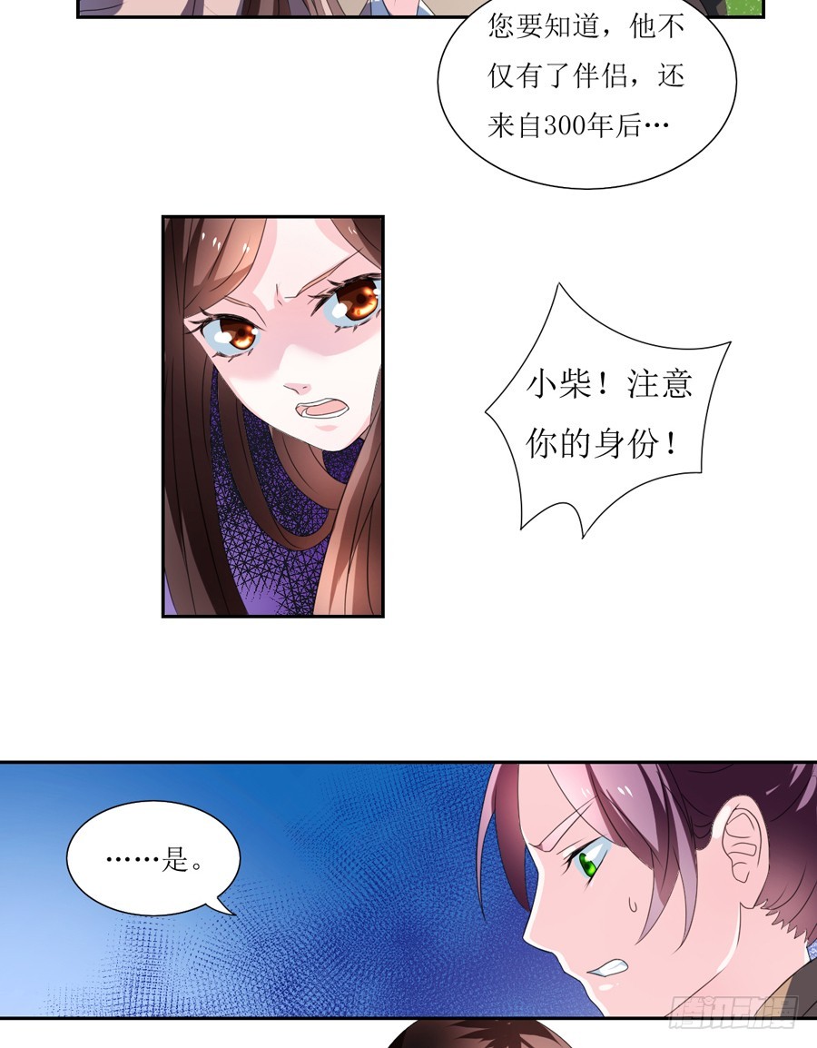 《皇太子，请收留我吧》第106话 第5页
