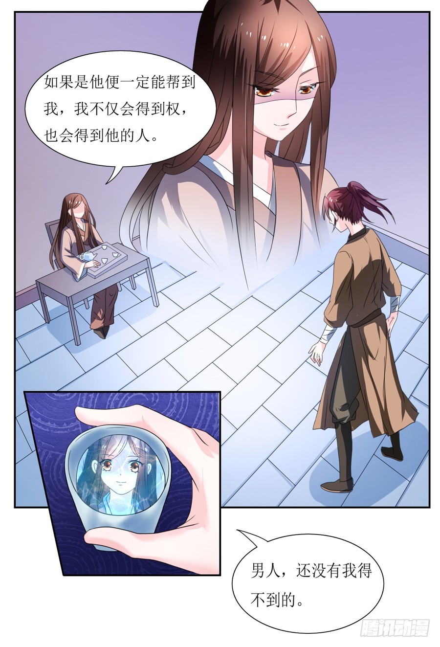 《皇太子，请收留我吧》第106话 第6页