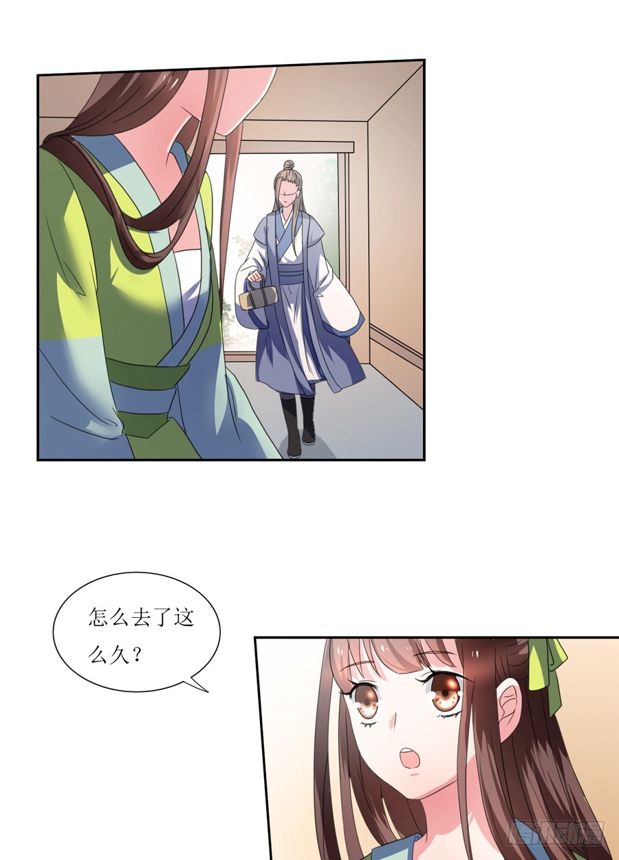 《皇太子，请收留我吧》第106话 第7页
