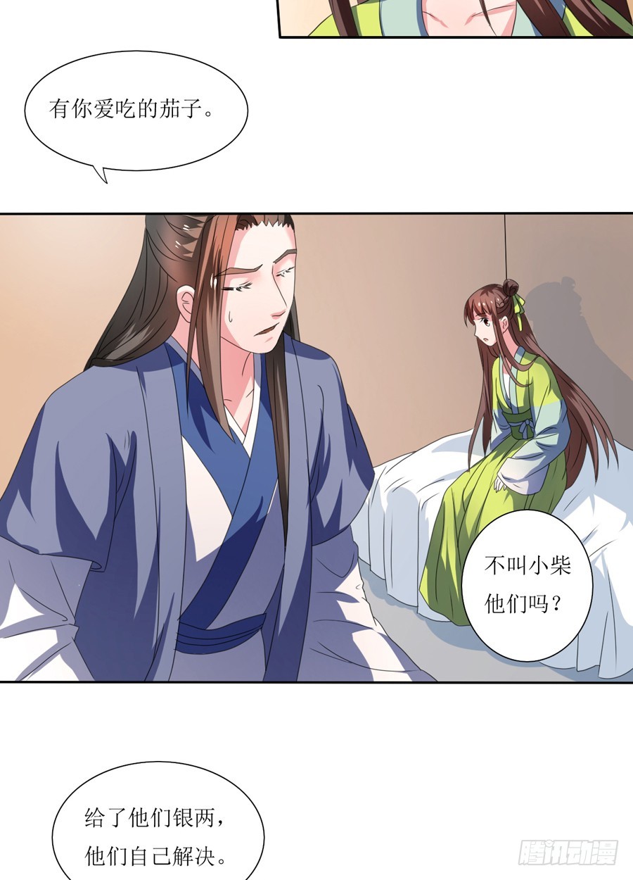 《皇太子，请收留我吧》第106话 第8页