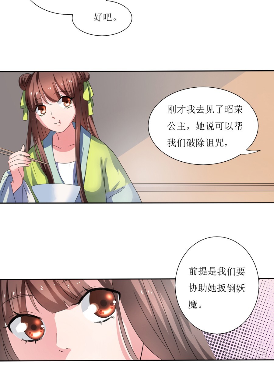 《皇太子，请收留我吧》第106话 第9页