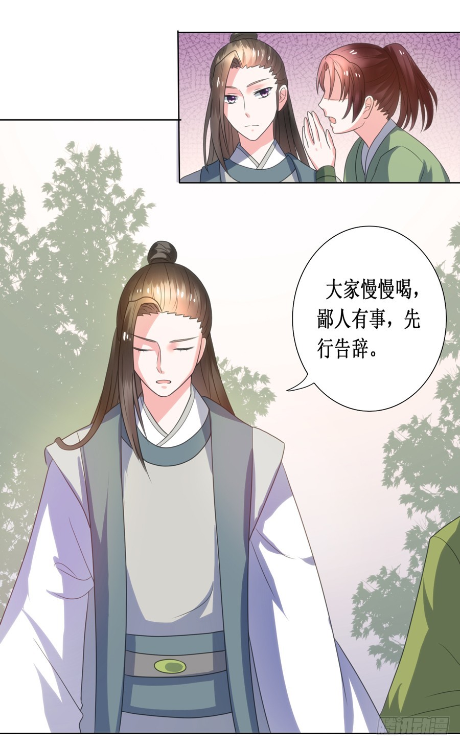 《皇太子，请收留我吧》第108话 第11页