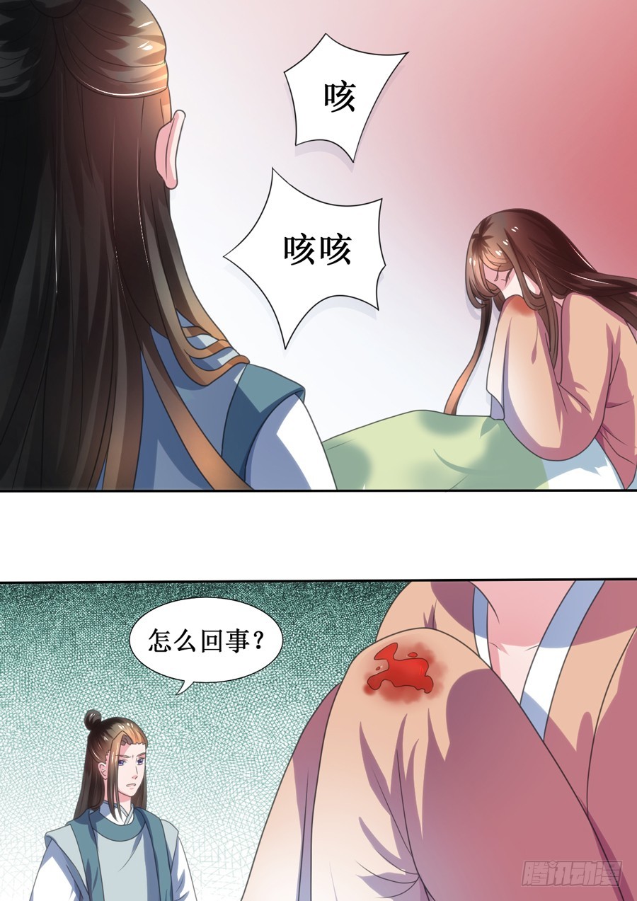 《皇太子，请收留我吧》第108话 第13页