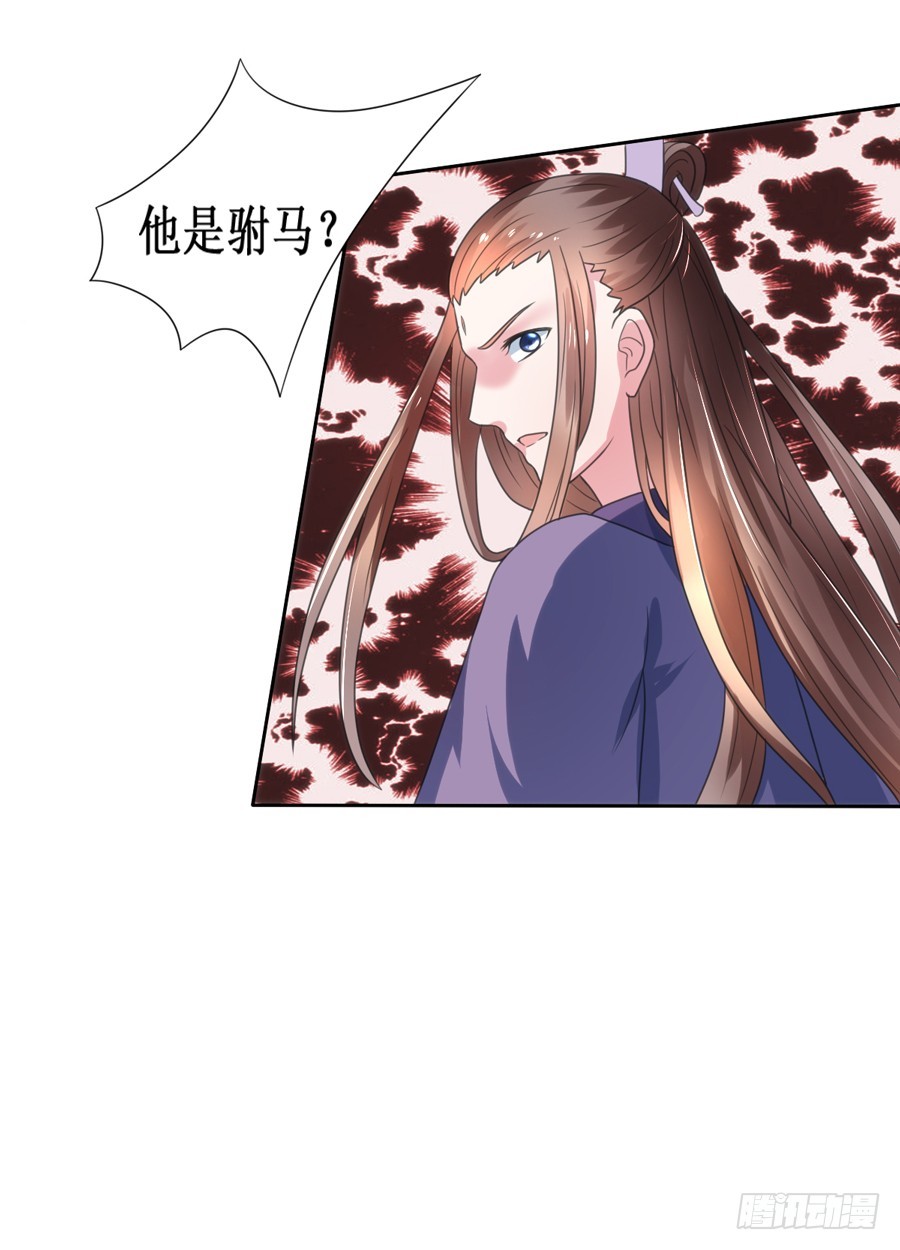《皇太子，请收留我吧》第108话 第17页