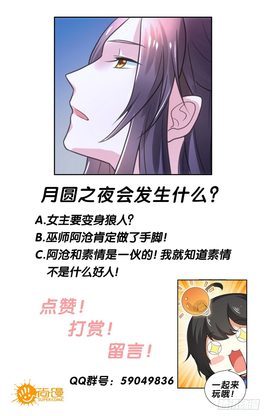 《皇太子，请收留我吧》第108话 第18页