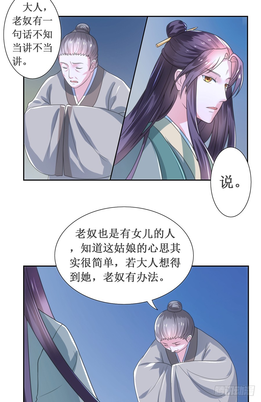 《皇太子，请收留我吧》第108话 第2页