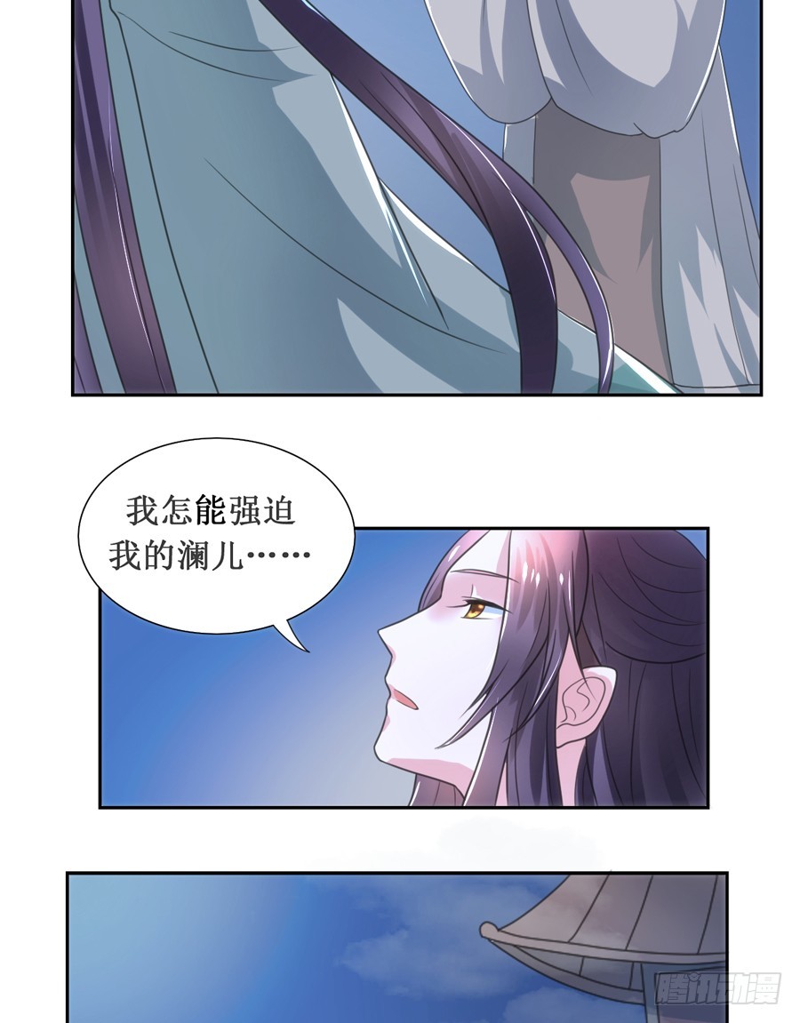 《皇太子，请收留我吧》第108话 第3页