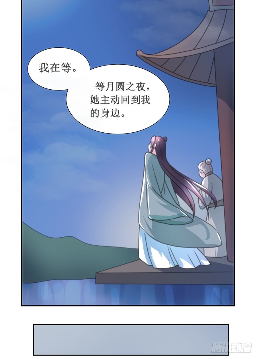 《皇太子，请收留我吧》第108话 第4页