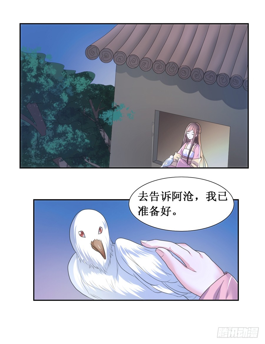 《皇太子，请收留我吧》第108话 第5页