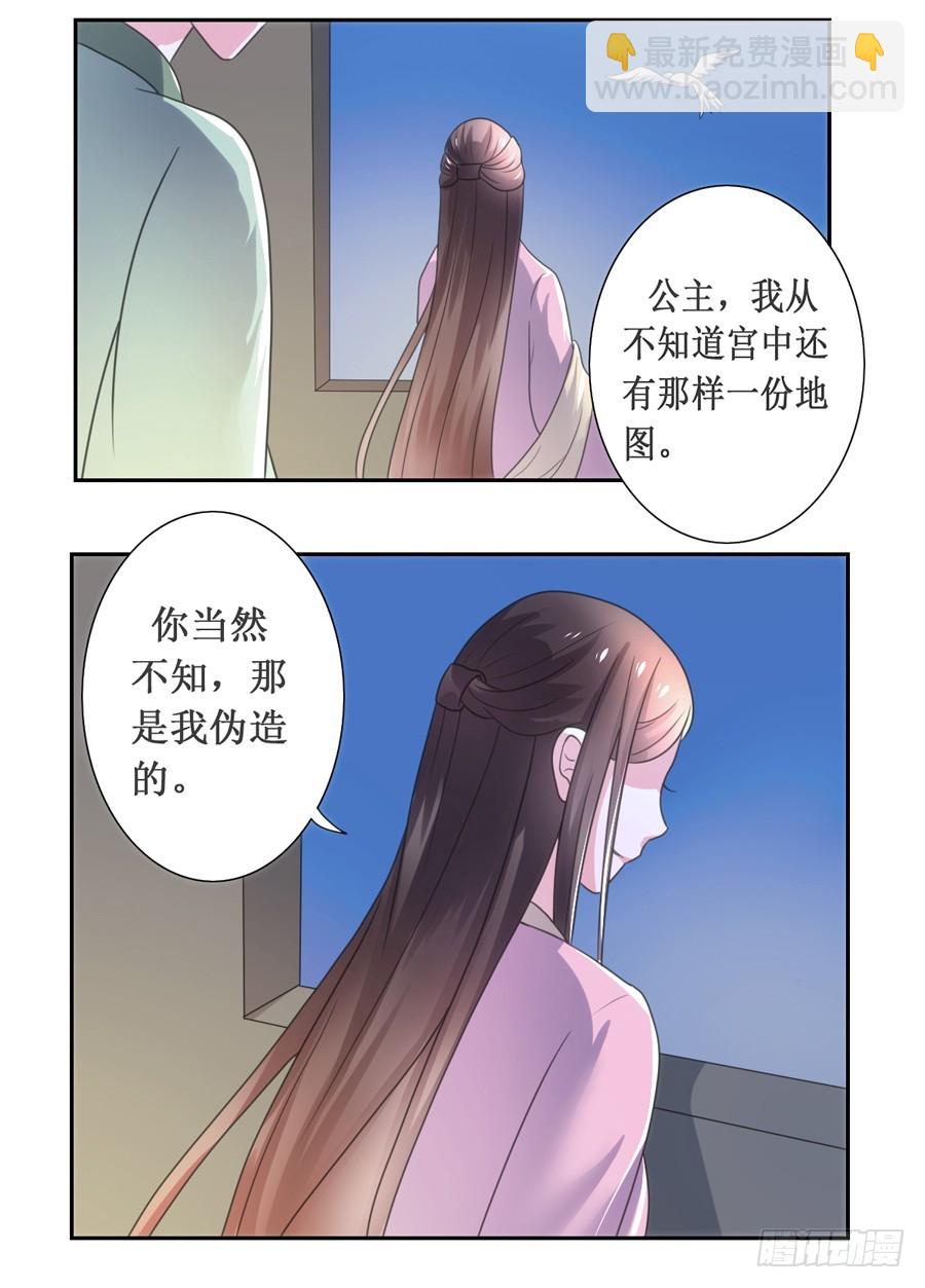 《皇太子，请收留我吧》第108话 第6页