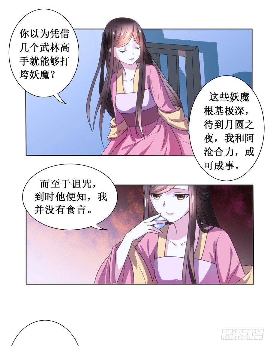 《皇太子，请收留我吧》第108话 第7页
