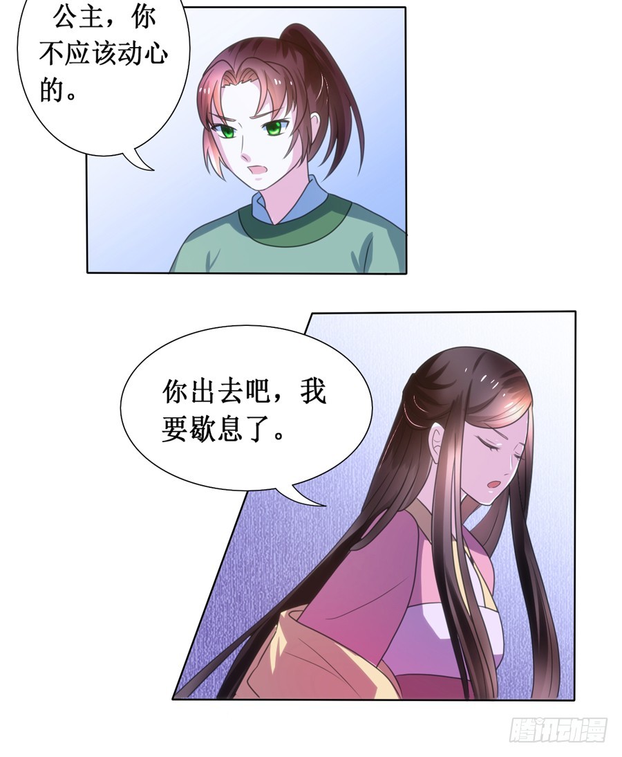 《皇太子，请收留我吧》第108话 第8页