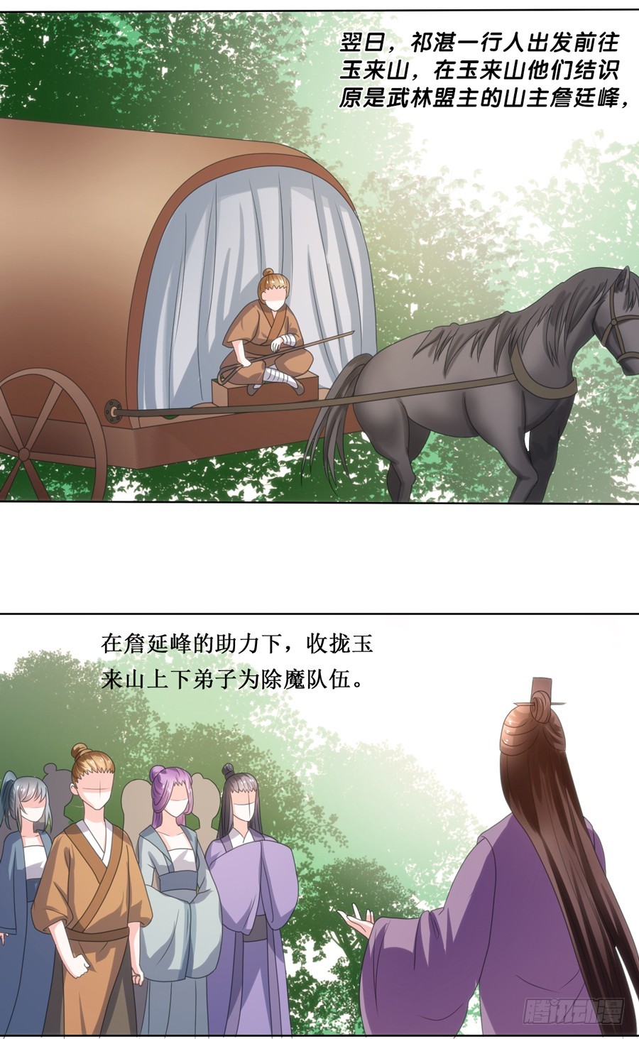 《皇太子，请收留我吧》第108话 第9页