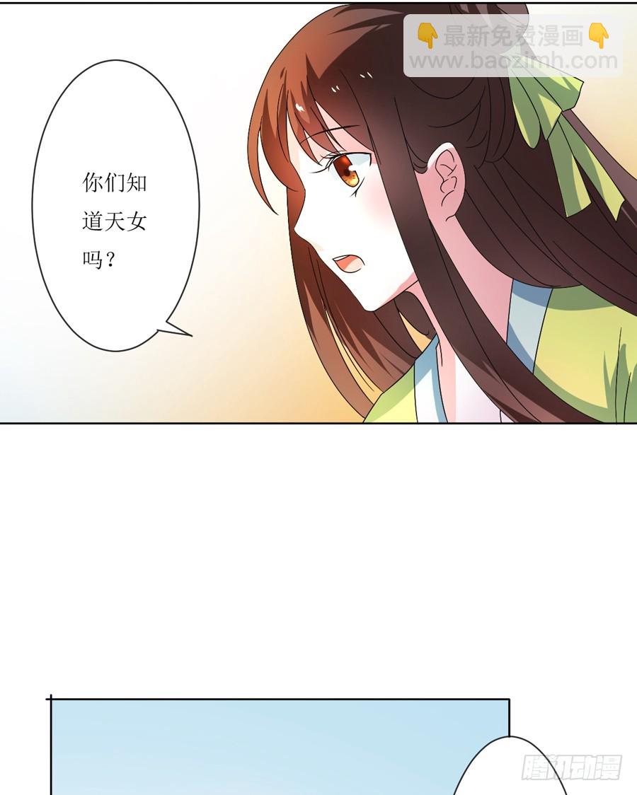 《皇太子，请收留我吧》第105话 第11页