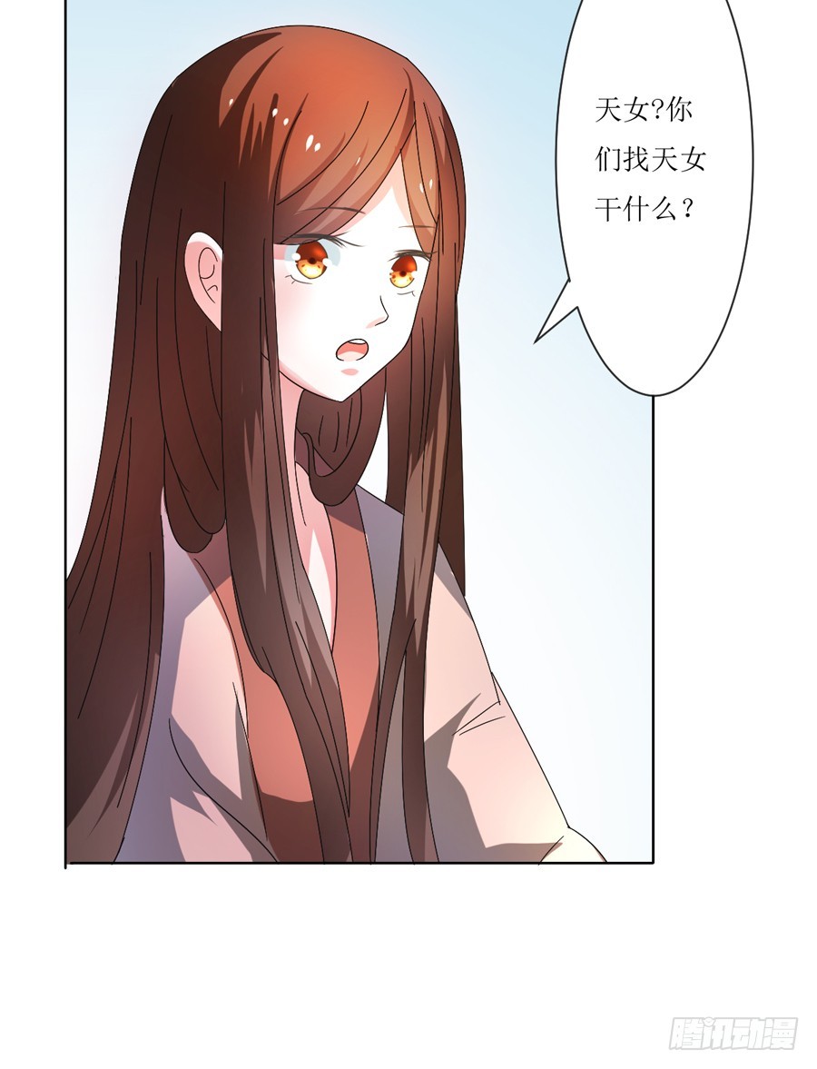 《皇太子，请收留我吧》第105话 第12页