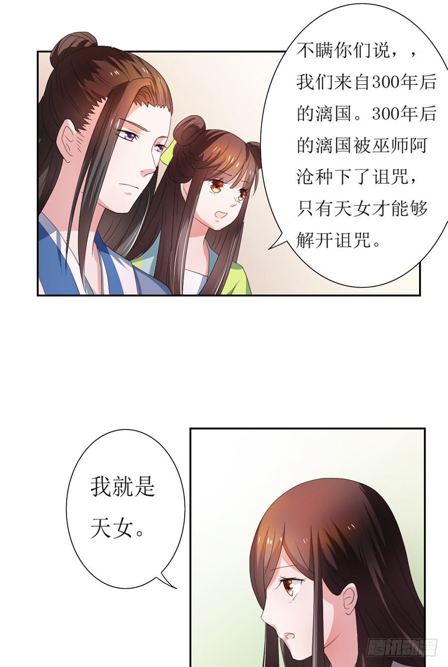 《皇太子，请收留我吧》第105话 第13页