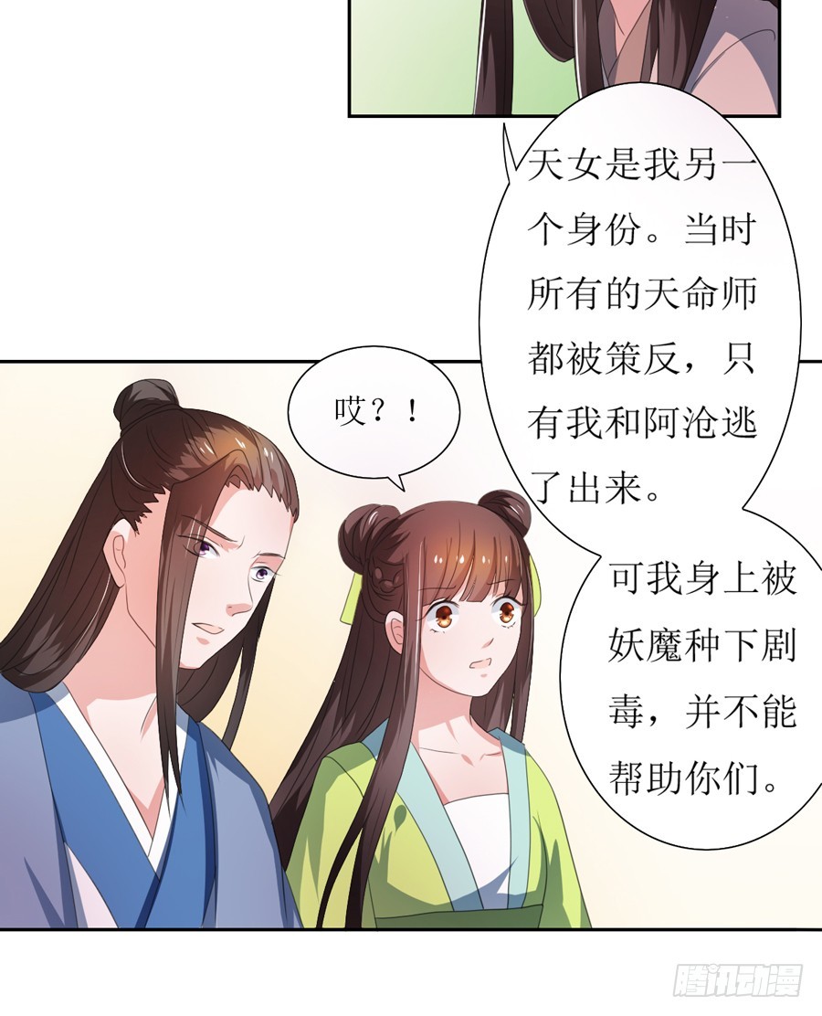 《皇太子，请收留我吧》第105话 第14页