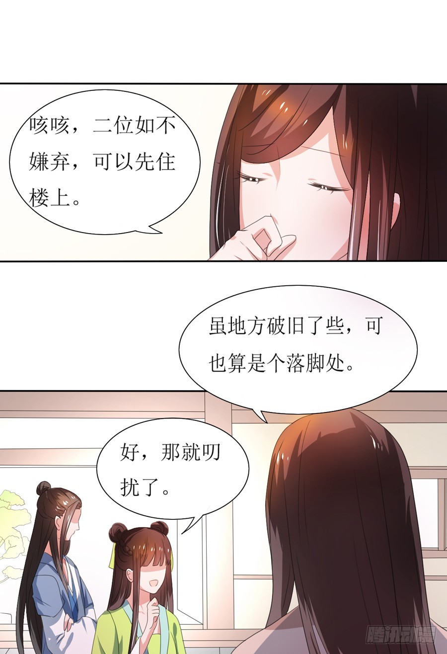 《皇太子，请收留我吧》第105话 第15页