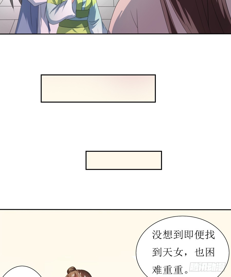 《皇太子，请收留我吧》第105话 第16页