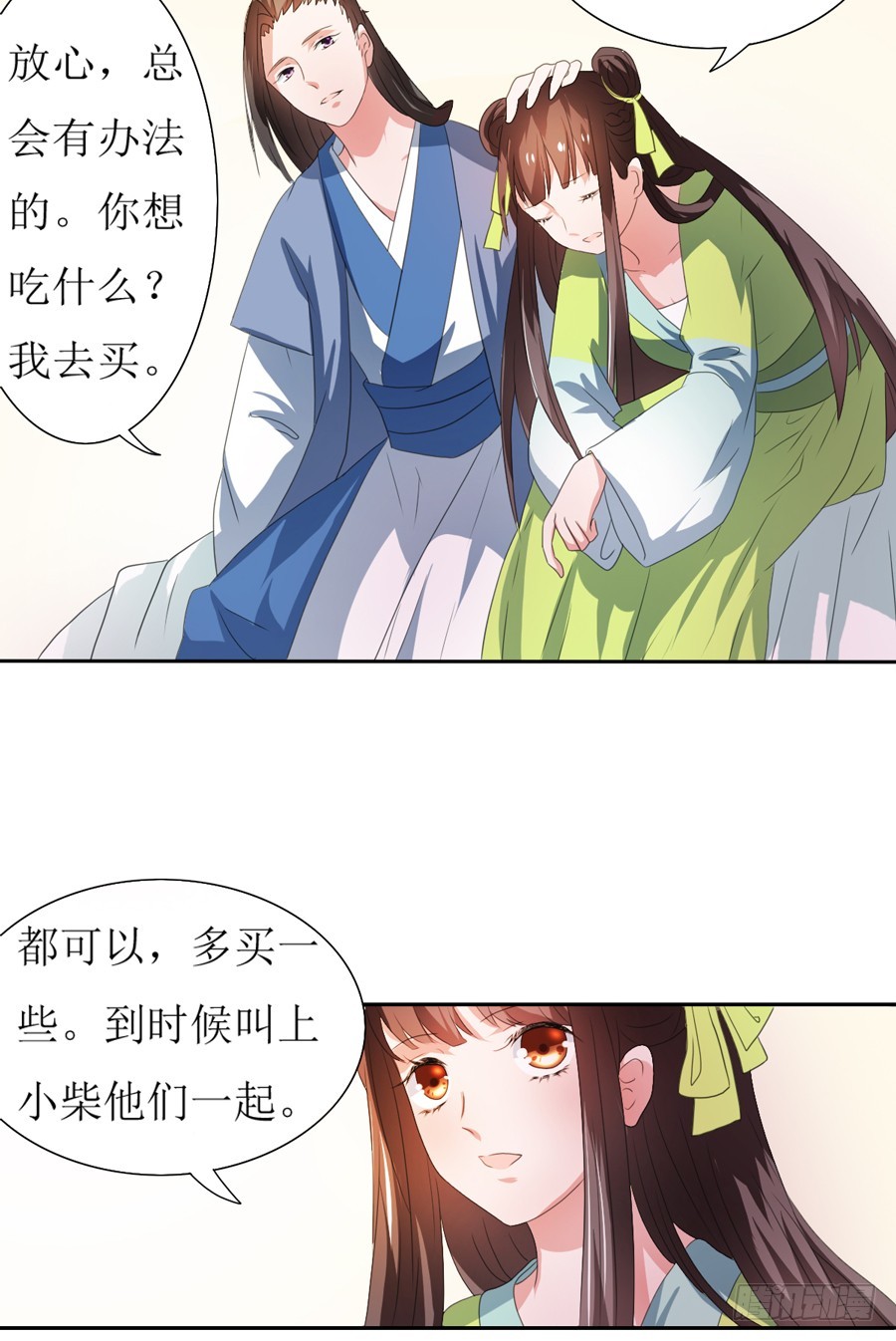 《皇太子，请收留我吧》第105话 第17页