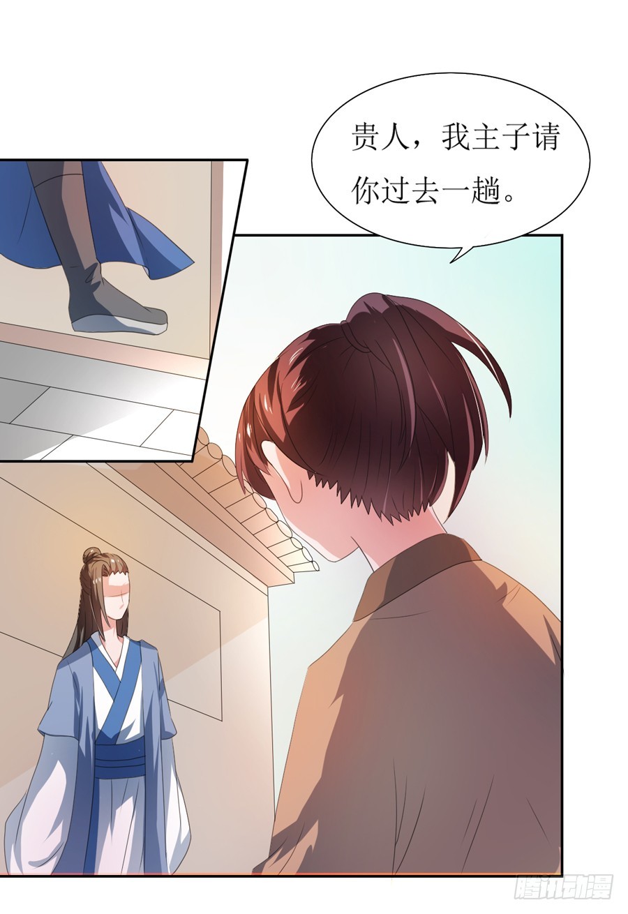 《皇太子，请收留我吧》第105话 第18页