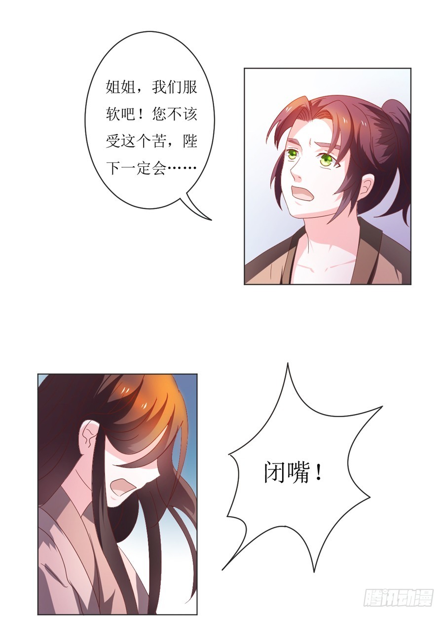 《皇太子，请收留我吧》第105话 第1页