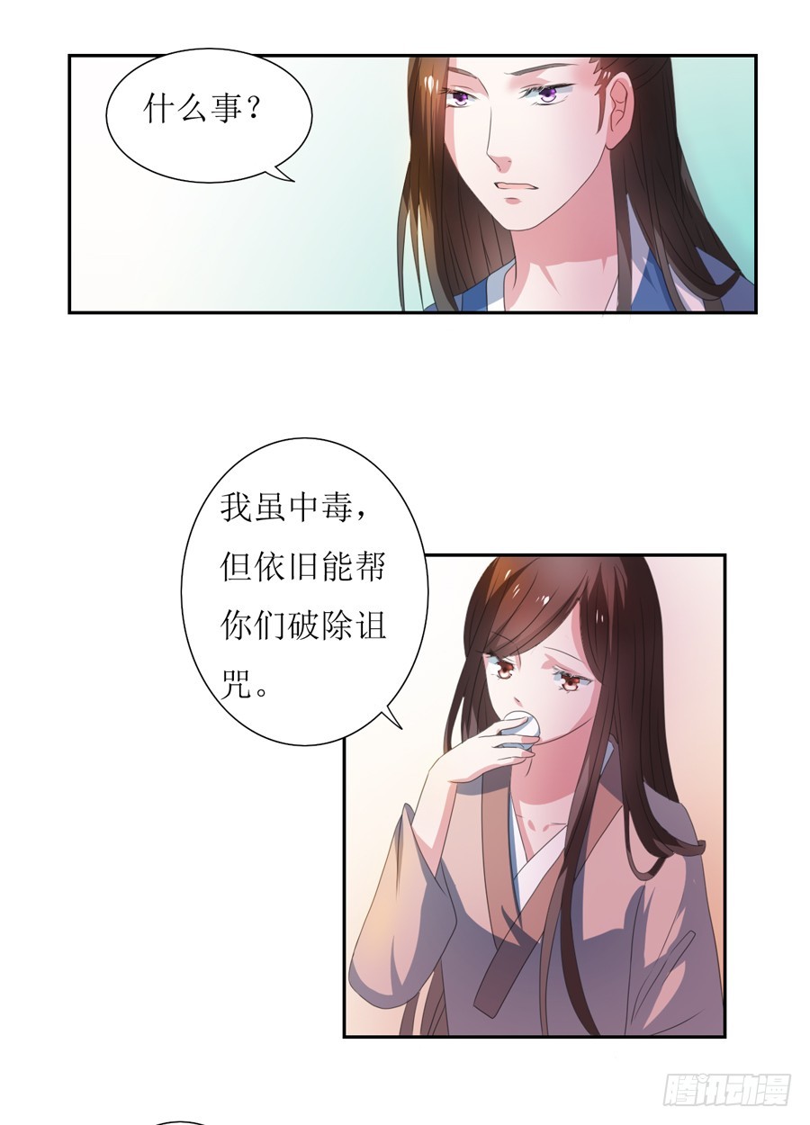 《皇太子，请收留我吧》第105话 第20页