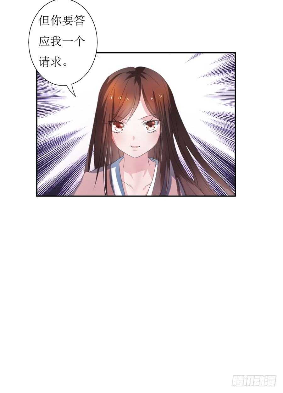 《皇太子，请收留我吧》第105话 第21页