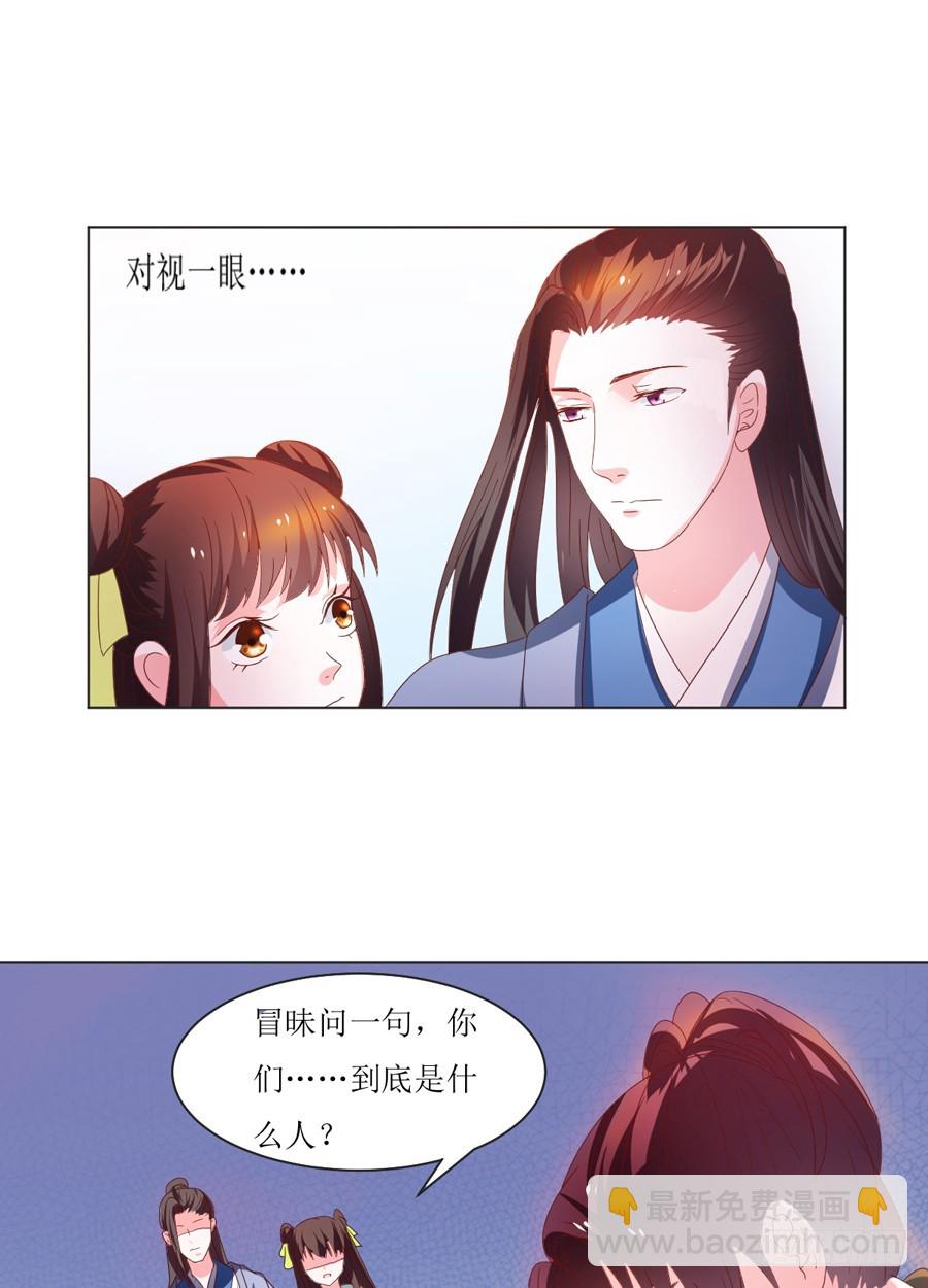 《皇太子，请收留我吧》第105话 第2页