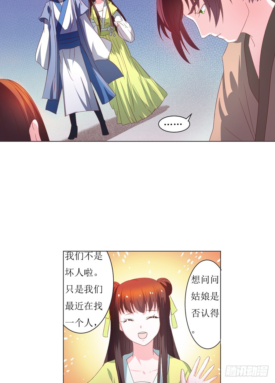 《皇太子，请收留我吧》第105话 第3页