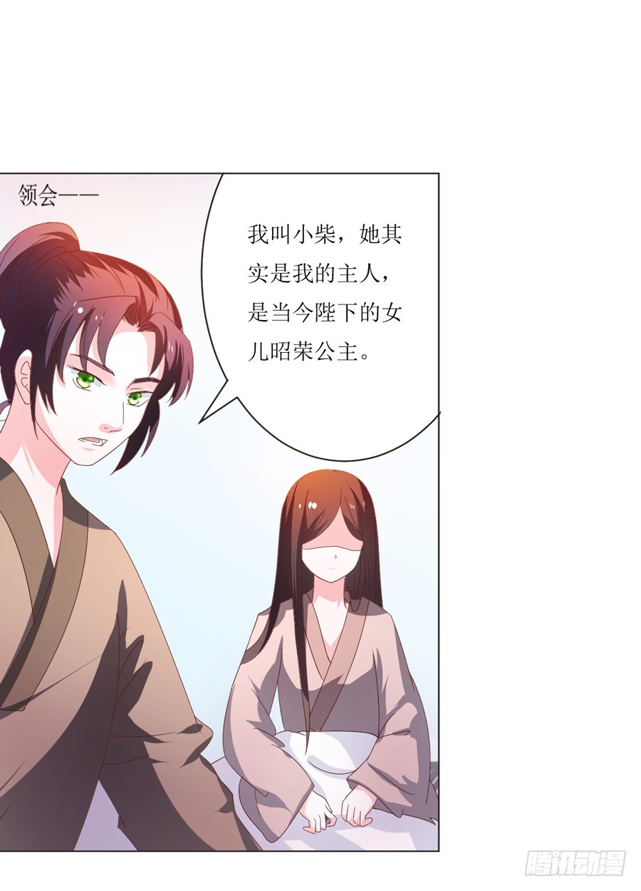 《皇太子，请收留我吧》第105话 第5页