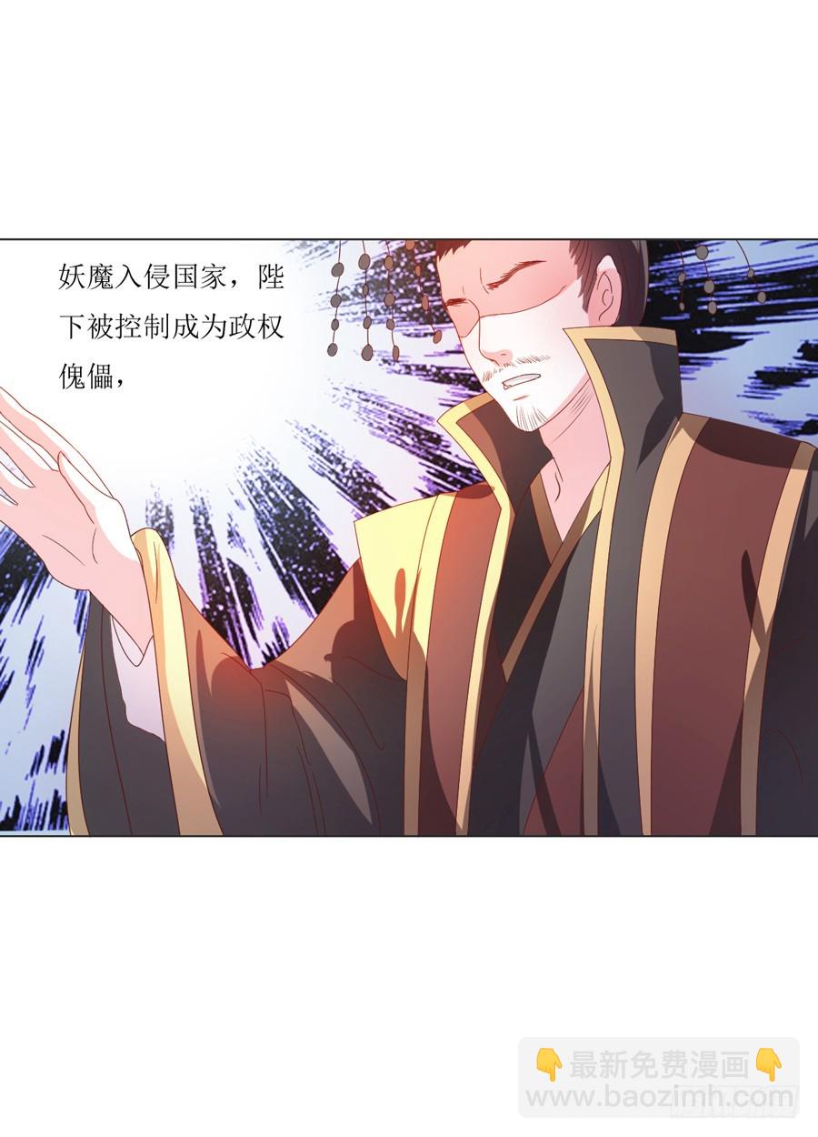 《皇太子，请收留我吧》第105话 第6页