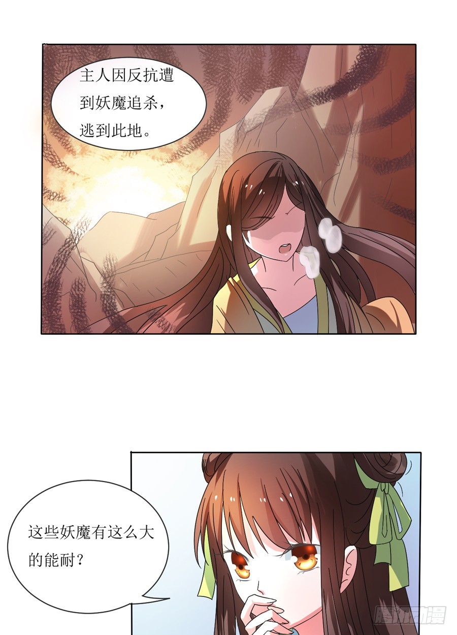 《皇太子，请收留我吧》第105话 第7页