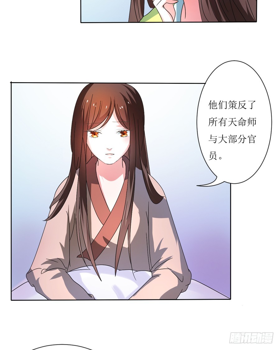 《皇太子，请收留我吧》第105话 第8页