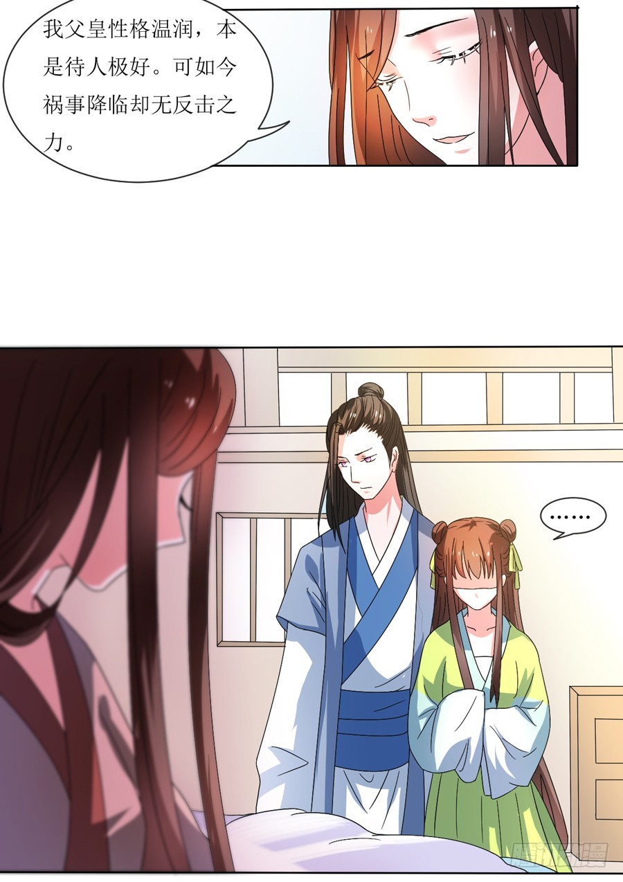 《皇太子，请收留我吧》第105话 第9页