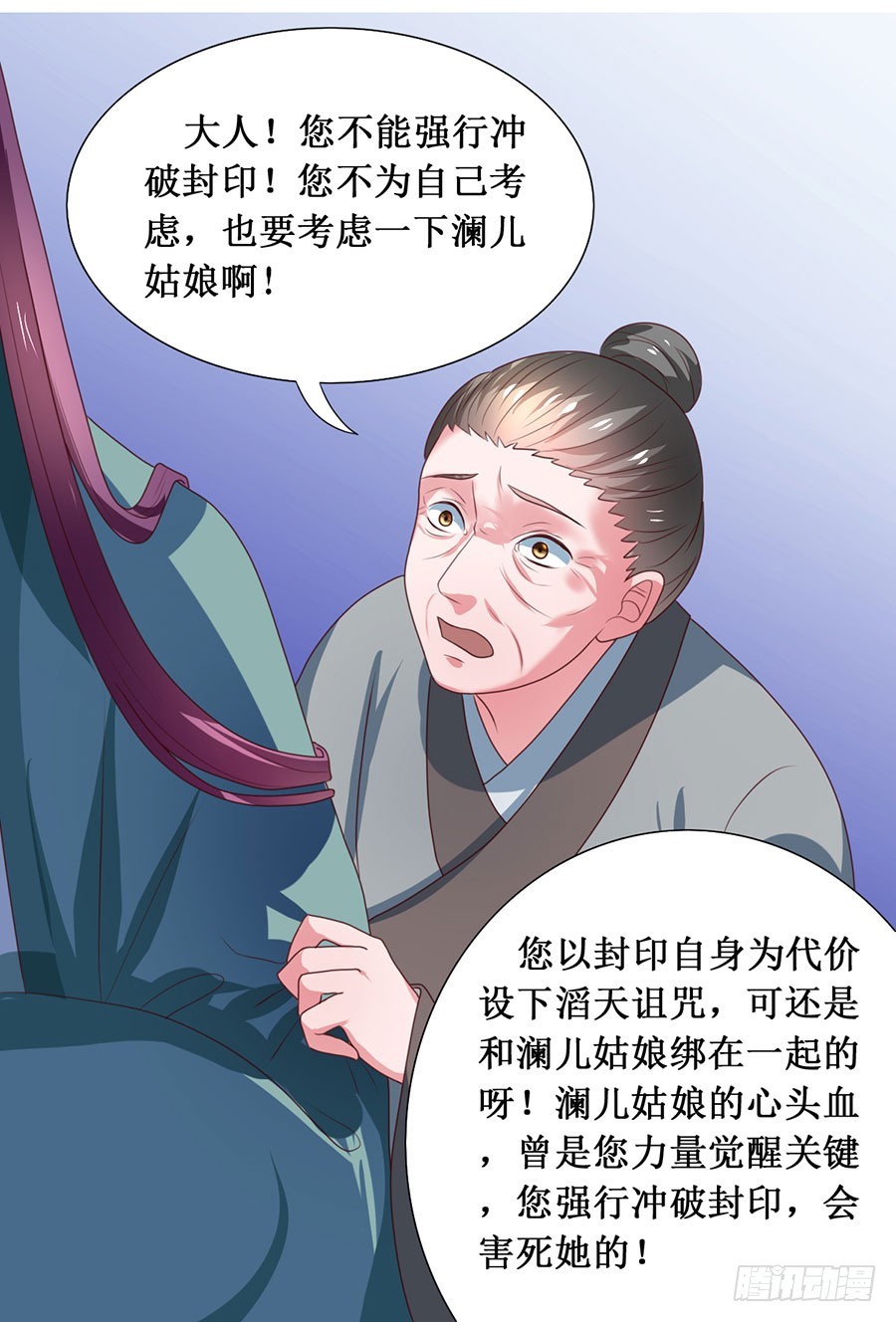 《皇太子，请收留我吧》第109话 第12页